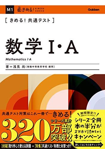 きめる! 共通テスト数学I・A