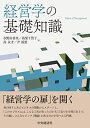 経営学の基礎知識