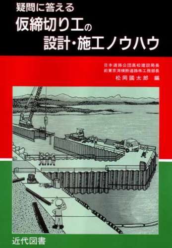 仮締切り工の設計・施工ノウハウ