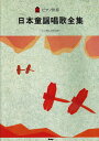 ピアノ伴奏 日本童謡唱歌全集