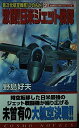 異次元航空戦艦「ひのもと」 2 (コスモノベルス) 野島 好夫