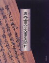 東寺百合文書を読む: よみがえる日本の中世