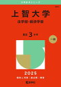 上智大学(法学部・経済学部) (2025年版大学赤本シリーズ)