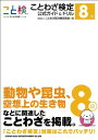 ことわざ検定 公式ガイド&ドリル 8級