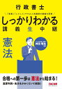 行政書士 しっかりわかる 講義生中継 憲法 TAC行政書士講座; 神田 理生