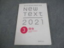 麻布デンタルアカデミー 歯科医師国家試験参考書 New Text 2021 3 保存 保存修復学/歯内療法学/歯周病学 016m3C