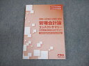 CPA会計学院 公認会計士講座 管理会計論 計算論点総まとめテキスト 2024/2025年合格目標 状態良い 012s4C