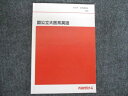 代ゼミ 2024年 夏期講習会 1006 国公立大医系英語 状態良い 佐々木和彦 006s0C