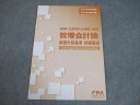 CPA会計学院 公認会計士講座 管理会計論 原価計算基準 詳細解説 2024/2025年合格目標 状態良い 006s4C