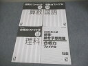 日能研 小6 2024年度版 合格力ファイナル 入試演習 国語/算数/理科/社会 計4冊 017S2D