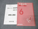 四谷大塚 6年 春期講習 国語 340325-1 テキスト 状態良 2023 012m2B