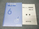 四谷大塚 6年 春期講習 算数 340325-1 テキスト 2023 009m2B