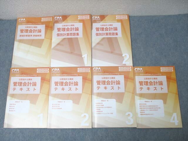 CPA会計学院 公認会計士講座 管理会計論 テキスト1〜4/個別計算問題集1/2等 2025/2026年合格目標セット..