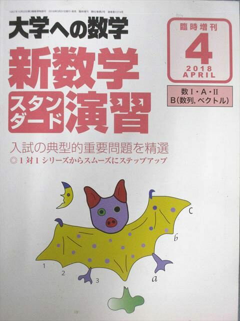 楽天市場】大学への数学 スタンダード演習の通販
