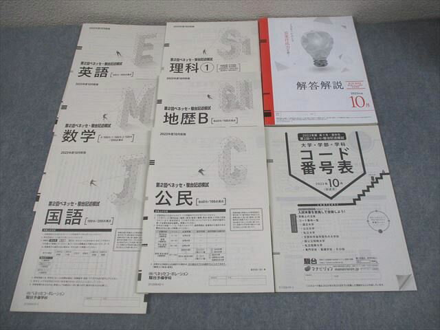 楽天市場】ベネッセ 模試の通販 楽天市場】ベネッセ 模試の通販