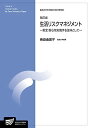 生活リスクマネジメント〔改訂版〕 (放送大学大学院教材)