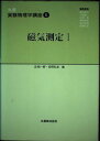 丸善実験物理学講座 6