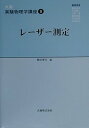 丸善実験物理学講座 9 櫛田 孝司