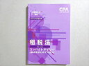 CPA会計学院 2023年合格目標 公認会計士講座 租税法 コンパクトサマリー(論点総まとめテキスト) 状態良い 011s4B