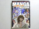 日本聖書協会 MANGA メサイア MESSIAH 状態良い 2008 016s1B