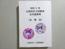 公認会計士審査会 2023年合格目標 令和5年 公認会計士試験用 法令基準等(企業法) 書き込みなし 026S4B