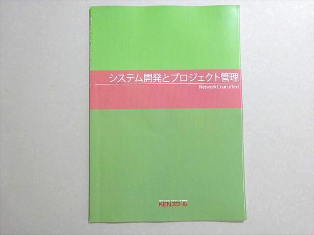 KENスクール 2022年合格目標 システム開発とプロジェクト管理 書き込みなし 003s4B