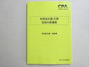 CPA会計学院 2021年合格目標 公認会計士 財務会計論 計算 短答対策講義 構造論点編 画面集 状態良い 011m4B