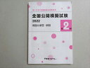 東京アカデミー 2022年合格目標 第112回看護師国家試験対策 第2回全国公開模擬試験 問題&解答解説 未使用品 009m3B