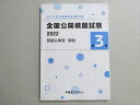 東京アカデミー 2022年合格目標 第112回看護師国家試験対策 第3回全国公開模擬試験 問題&解答解説 未使用品 009m3B