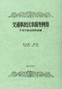 交通事故民事裁判例集 (第49巻第2号) 不法行為法研究会