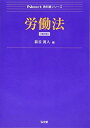労働法 (Next教科書シリーズ)