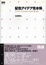 配色アイデア見本帳 (MdN DESIGN BASICS)