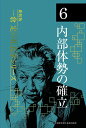 《新装版》第6巻 内部体勢の確立 (一倉定の社長学)