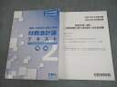 CPA会計学院 公認会計士講座 財務会計論 理論 テキスト2 2024/2025年合格目標 027M4C