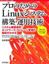 v̂߂ LinuxVXe\zE^pZp (Software Design plus)  xi