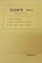 登記研究総索引 自651号至700号