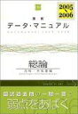 国試データ・マニュアル総論(内科・外科等編) (2005-2006)