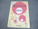 浜学園 小6 漢字のひろば 書き込みなし 2024 009m2D