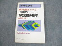 代々木ライブラリー 代ゼミ 山本の1次変換の基本【絶版・希少本】状態良い 書き込みなし 1987 山本矩一郎 013s6D
