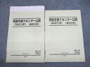 UZ12-094 駿台 完答を狙うセンター公民 倫理/政経分野 難問攻略 テキスト 2012 夏期 計2冊 08s0C