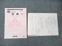 河合塾 高2 古典 TH 2021 冬期講習 004s0C