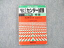 UZ19-134 教学社 大学入試 センター試