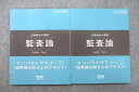 CPA 公認会計士講座 監査論 コンパクトサマリー1/2 短答論点総まとめテキスト 2020年合格目標 状態良 計2冊 014s4D