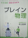 京都書店 プレイン物理 2022 井上能博 018m1D