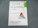アガルート 司法試験 キックオフ司法試験予備試験 行政法 2024年合格目標 状態良品 007s4D