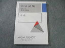 アガルート 司法試験 総合講義 刑法 2025年合格目標 008S4D