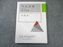 アガルート 司法試験 総合講義 行政法 2025年合格目標 状態良品 019S4D