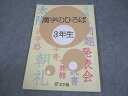 浜学園 小3 国語 漢字のひろば 2020 009m2C
