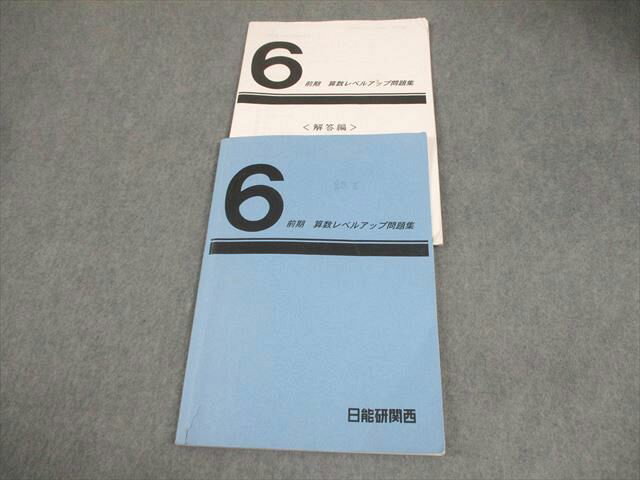 日能研関西 小6 前期 算数レベルアップ問題集 2024 008m2C