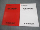 河合塾NEXT 中3 2024 直前対策 英数/理社国 河合で夢を語れ。-国・公立高校入試突破テキスト- 計2冊 024M2D